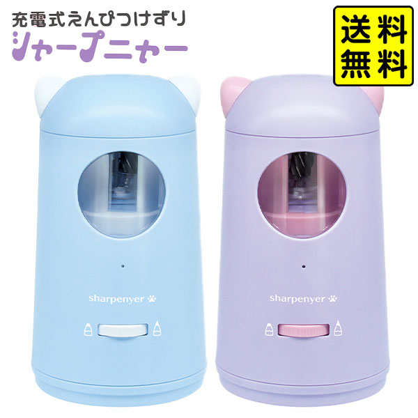 デビカ シャープニャー 充電式 鉛筆削り 043747 043748 { 文具 文房具 新入学 入学準備 新学期 子供 ギフト お祝い 新入学文具 電動 ねこ ...
