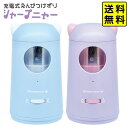 デビカ シャープニャー 充電式 鉛筆削り 043747 043748 { 文具 文房具 新入学 入学準備 新学期 子供 ギフト お祝い 新入学文具 電動 ねこ ...