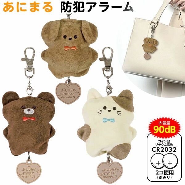 クツワ あにまる 防犯アラーム SL025BR/SL025BE/SL025WH { 学用品 新入学 小学生 小学校 入学準備 プレ..