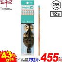 トンボ 書き方鉛筆 2B 六角軸 ハローネイチャー ラッコ 12本入 セール { 新入学 小学生 入学準備 かきかたえんぴつ かきかた鉛筆 鉛筆セット 鉛筆 文...