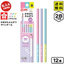 サクラクレパス 【名入れ商品】小学生文具 かきかたえんぴつ 六角軸 2B 12本入 ラベンダーA 245322 【送料無料 ポスト投函】{ 入学祝 名入れ鉛筆 ...