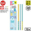サクラクレパス 【名入れ商品】小学生文具 かきかたえんぴつ 六角軸 2B 12本入 ライトブルー C 245349 【送料無料 ポスト投函】{ 入学祝 名入れ鉛...