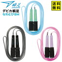 デビカ 瞬足なわとび BM 【送料無料 ポスト投函】{ 文具 学用品 2026 小学生 入学準備 新学期 プレゼント 入学祝い 入学準備 }{ 新入学文具 瞬足...