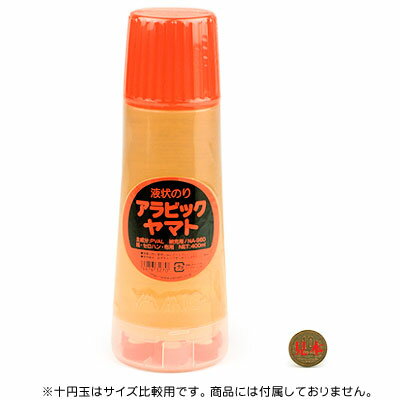 ヤマト ヤマト液状のり 補充用 { 新入学 文具 文房具 子供 入学 入学準備 小学生 ギフト プレゼント 記念 卒園 }{ 新入学文具 アラビックヤマト のり...