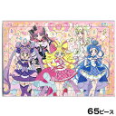 サンスター キミとアイドル プリキュア パズル 65P 6304360B { 文具 文房具 雑貨 おもちゃ ギフト プレゼント 誕生日プレゼント お祝い こども...