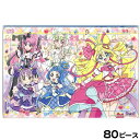 サンスター キミとアイドル プリキュア パズル 80P 6394360B { 文具 文房具 雑貨 おもちゃ ギフト プレゼント 誕生日プレゼント お祝い こども...