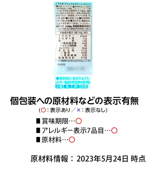 北陸製菓 ぐでたま プリントビスケット 4連 4個装入 【駄菓子】{小分け 食べきり 食べ切り おやつ スナック ビスケット 人気 キャラクター} {子供会 景品 お祭り くじ引き 縁日 お菓子 個装 個包装 配布} [20D03] 3