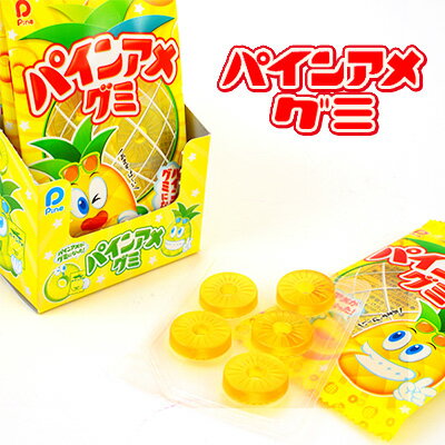 グミ 箱売 パインアメグミ 10小袋入 { おかし おやつ 子供会 景品 お祭り 縁日 問屋 }{ 駄菓子 お菓子 グミ パイン グミ パイナップル 個装 個包装 配布 }[24E17] 送料無料(※沖縄・離島発送不可)