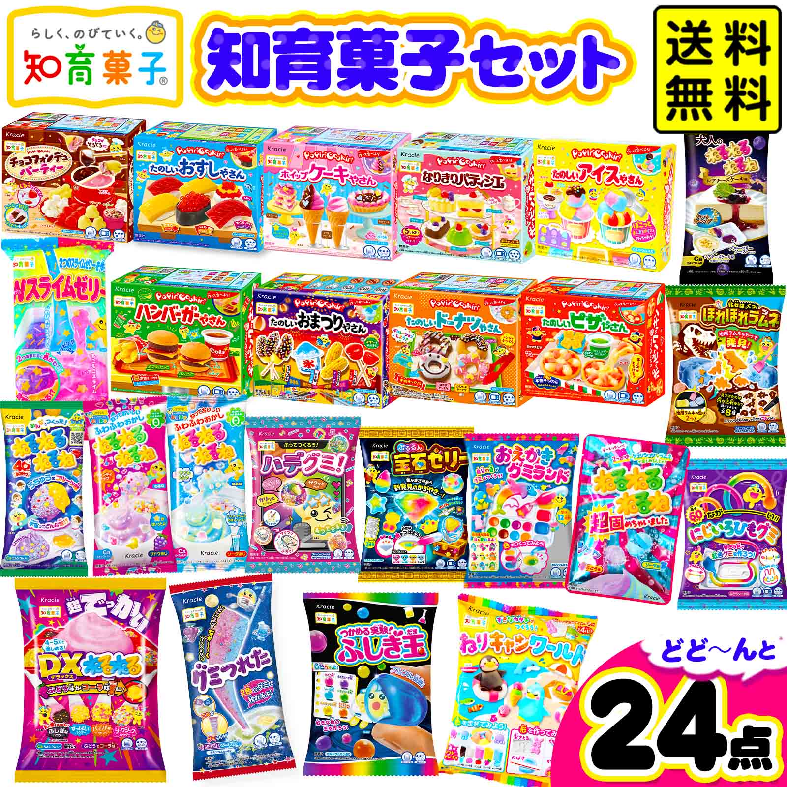 クラシエ 知育菓子 24点 セット ポッ