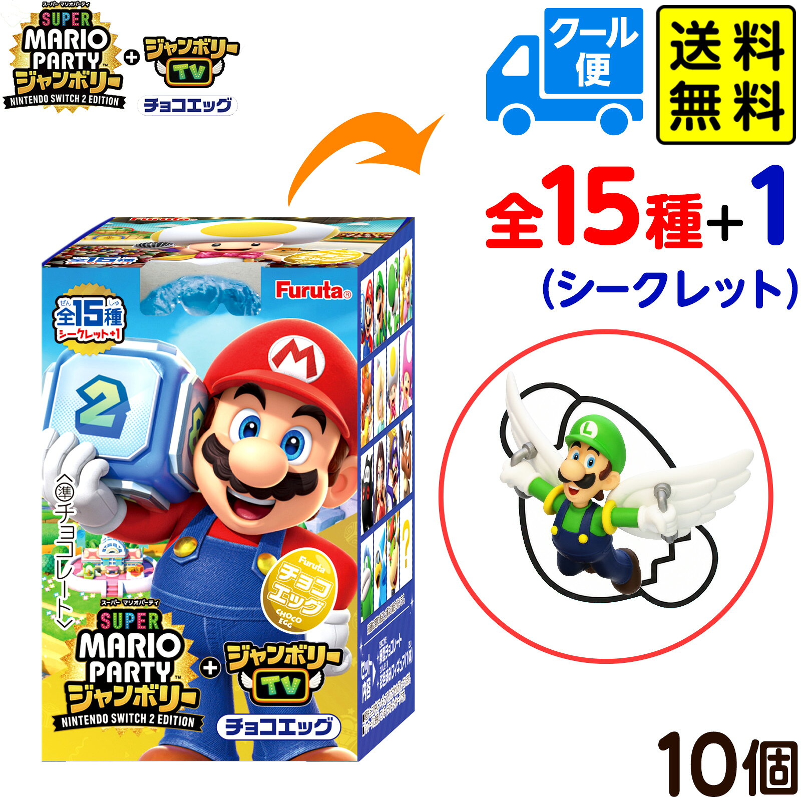 フルタ 【クール便で発送】チョコエッグ スーパーマリオパーティ ジャンボリー 10個装入 { お菓子 おかし チョコ チョコレート }{ 食玩 景品玩具 スーパーマリオ ゲーム フィギュア コレクション キャラクター }[26H26]{配送区分D} 送料無料(※沖縄・離島発送不可)