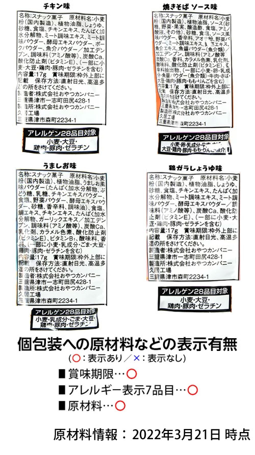 おやつカンパニー ベビースターラーメン ベビースターいろいろ 4連 { 子供会 景品 お祭り くじ引き 縁日 お菓子 }{ 駄菓子 おやつカンパニー スナック こども 子供 個装 個包装 配布 イベント }[22I20] 3