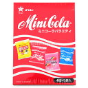 アミューズメント ミニコーラ バラエティ 20個装入 { 子供会 景品 お祭り くじ引き 縁日 販促 配布 夏祭り 幼稚園 保育園 問屋 }{ 駄菓子 お菓子 ...