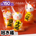 招き猫 チョコレートボール 500g 約150個装入{ 子供会 お祭り 縁日 販促 配布 夏祭り 幼稚園 保育園 駄菓子 お菓子 チョコレート チョコ 個包装 チョコボール 大量 まねきねこ お正月 } {配送区分D} 送料無料 沖縄/離島発送不可