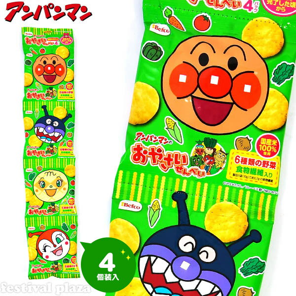 栗山製菓 アンパンマンのおやさいせんべい 4連 ...の商品画像