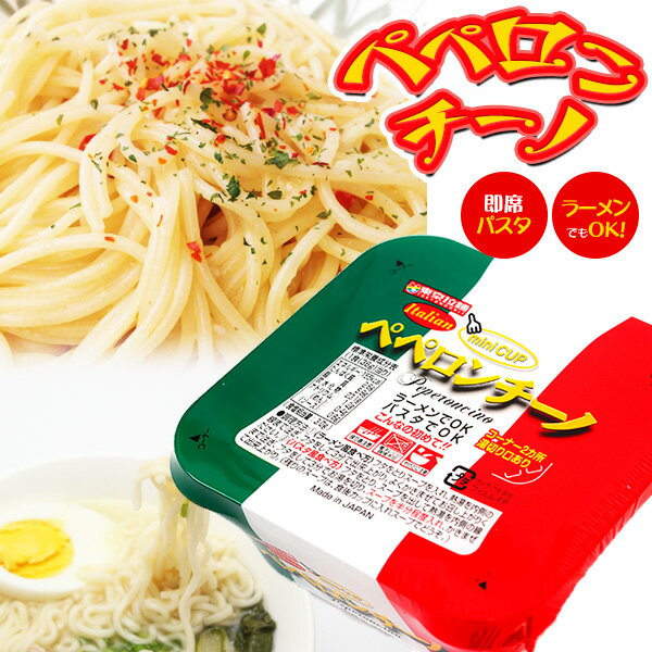 東京拉麺 ペペロンチーノ 箱売 30個入 子供会 景品 お祭り 縁日 問屋 駄菓子 お菓子 インスタント ラーメン パスタ イタリアン ミニカップ 23C30