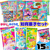 知育菓子セット 15点 ねるねるねるね パズルチョコ カラフルピース 作る 学ぶ 遊ぶ菓子【駄菓子】{人気 知育菓子 作る 手作り 実験 おかし} {子供会 景品 お祭り くじ引き 縁日 お菓子 個装 個包装 配布}クラシエ[20D18]