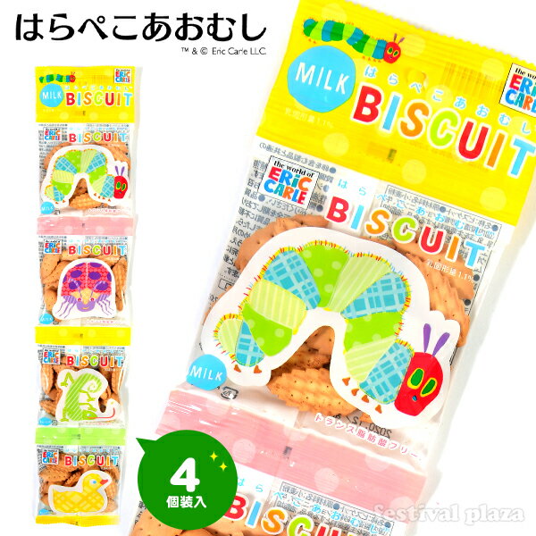 北陸製菓 はらぺこあおむし ビスケット 4連 4個装入 【駄菓子】{小分け 食べきり 食べ切り おやつ スナック ビスケット 人気 キャラクター} {子供会 景品 お祭り くじ引き 縁日 お菓子 個装 個包装 配布} [20D03]