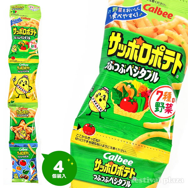 　7種類の野菜と男爵いもの優しい味わいが楽しめる、飽きのこないスナック！あっさりとした塩味で、サクサクとした小気味いい食感と程よい口どけでお楽しみいただけます。お子様のおやつ用や配布用、お出かけ用などに便利な食べきり、小分けパックです。・見た目でも楽しめる、野菜のつぶつぶ入り◆賞味期限パッケージに記載◆販売単価1個装あたり35円(約37.8円税込)x4個装入=140円(151円税込)◆メーカー希望小売価格オープンプライス◆商品サイズ約62.5x9.7x3cm※パッケージ約14.5x9.7x3cm※一個装あたり◆メーカーカルビー※商品仕様は予告なく更新される場合があるため、商品ページに記載の内容や画像と商品が異なる場合がございます。【関連】駄菓子 だがし 問屋 駄菓子屋 卸売り お菓子 詰め合わせ 子供 こども イベント パーティー お出掛け おでかけ 行楽 遠足 お菓子 おかし おやつ スナック 小分け 食べきり 食べ切り おやつ スナック 野菜 野菜スナック【フェスティバルプラザ】 生産国 日本 お得な業務用価格で販促・配布にピッタリ