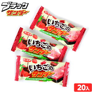 ユーラク 有楽製菓 いちごのサンダー ブラックサンダーシリーズ 20入{お菓子 おかし 駄菓子 配布 子供会 人気 子供 お祭り 縁日 イベント 景品 食玩} {駄菓子 ブラックサンダー いちご イチゴ チョコ チョコレート チョコ菓子 期間限定} [21L01]