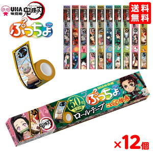 UHA味覚糖 ぷっちょ ワールド 鬼滅の刃 ロールテープ 12個入{子供会 景品 お祭り くじ引き 縁日 お菓子 おかし} {駄菓子 ぷっちょ 味覚糖 キャンディ ソフトキャンディ グッズ} [21F04] 送料無料(※沖縄・離島発送不可)