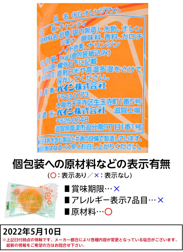 パイン　 オレンジアメ 1Kg(約199個装入) { お菓子 おかし おやつ 配布 子供会 景品 人気 子供 お祭り 縁日 イベント くじ引き 福引き }{ 駄菓子 オレンジ 業務用 徳用 大袋 あめ 飴 アメ キャンディ キャンディー 配布 個装 個包装 つかみどり }107[22E09]