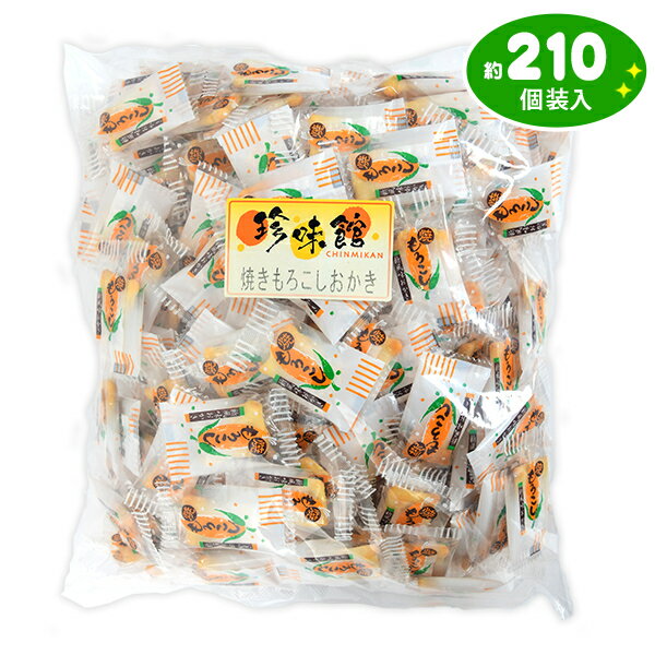 かきもち 焼きもろこしおかき 500g(約210個装入){お菓子 おかし おやつ 配布 おつまみ 珍味 個装 個包装 業務用 人気 お祭り 縁日 イベント パーティー くじ引き 福引 景品} {駄菓子 おかき おせんべい かきもち 焼きとうもろこし とうもろこし もろこし} [21L23] 大袋菓子