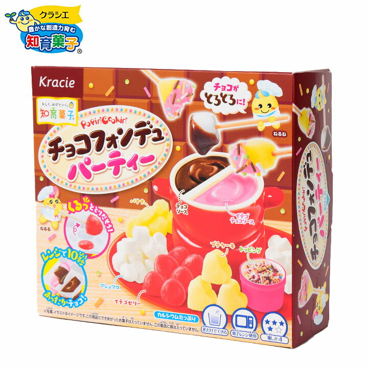 クラシエ ポッピンクッキン チョコフォンデュパーティー { おかし お菓子 おやつ }{ 駄菓子 人気 知育菓子 作る 手作り 実験 チョコフォンデュ スイーツ }[22I06]