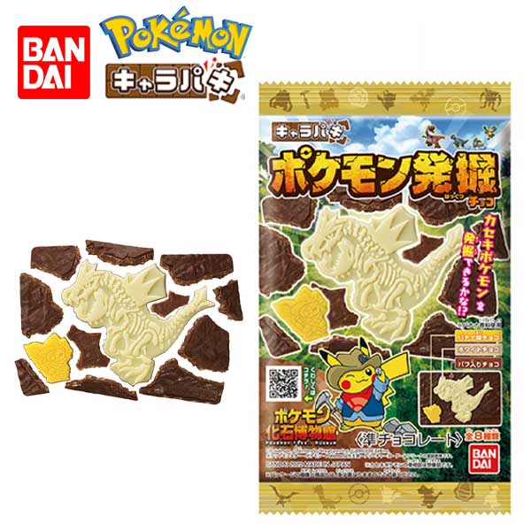 バンダイ キャラパキ ポケモン発掘チョコ { お菓子 おかし 駄菓子 配布 子供会 人気 子供 お祭り 縁日 イベント 景品 食玩 }{ 駄菓子 ポケッとモンスター ポケモン 発掘 チョコ チョコレート チョコ菓子 人気 シリーズ }[22C24]