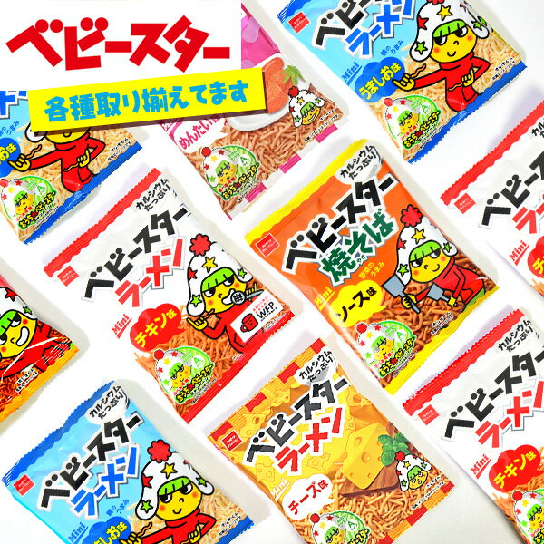 おやつカンパニー ベビースターラーメン ミニ 30入 { 子供会 景品 お祭り 縁日 駄菓子 問屋 }{ 駄菓子 ベビースター ラーメン mini 小袋 個包装 スナック }[22C19]