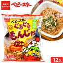 ベビースター ぐるぐるもんじゃ 12個装入 { 子供会 景品 お祭り 縁日 問屋 }{ 駄菓子 お菓子 ベビースターラーメン もんじゃ ソース 味 インスタント...