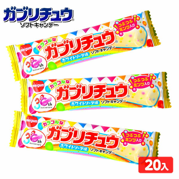 楽天フェスティバルプラザPLUSカラフルなガブリチュウ 20個装入 { おかし おやつ 配布 子供会 景品 人気 子供 お祭り 縁日 イベント くじ引き }{ 駄菓子 お菓子 ガブリチュウ ソフトキャンディー チューイングキャンディー 人気 }127[24E17] 送料無料（※沖縄・離島発送不可）