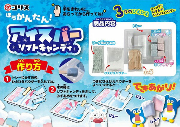 コリス ほらかんたん! アイスバー ソフトキャ...の紹介画像2