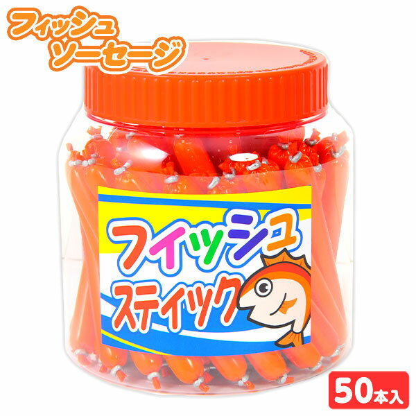 　リーズナブルな価格で、美味しい！　　”フィッシュソーセージ”！！駄菓子の価格帯の”魚肉ソーセージ”の販売が無くなって残念な思いをしていましたが・・・、やっと見つけました！！おやつやおつまみにもうってつけ！◆販売単価単価30円(32.4円税込)x50本入=1500円(1620円税込)◆メーカー希望小売価格オープンプライス◆商品サイズ約12.8x12.8x13.5cm※パッケージ約H12.2cm※商品仕様は予告なく更新される場合があるため、商品ページに記載の内容や画像と商品が異なる場合がございます。【関連】駄菓子 だがし 問屋 駄菓子屋 卸売り お菓子 詰め合わせ お菓子 おかし おやつ 駄菓子 問屋 子供会 景品 人気 子供 子ども こども お祭り まつり 縁日 パーティー イベント くじ引き 福引き 配布 保育園 幼稚園 ソーセージ フィッシュ 魚肉ソーセージ 魚肉練製品【フェスティバルプラザ】お得な業務用価格で販促・配布にピッタリ