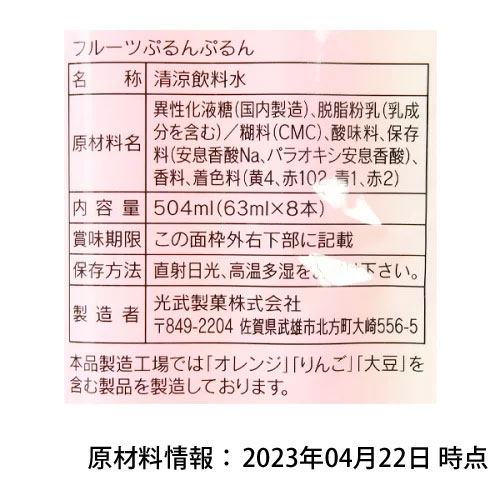 フルーツぷるんぷるん 8本入 { おかし アイ...の紹介画像3