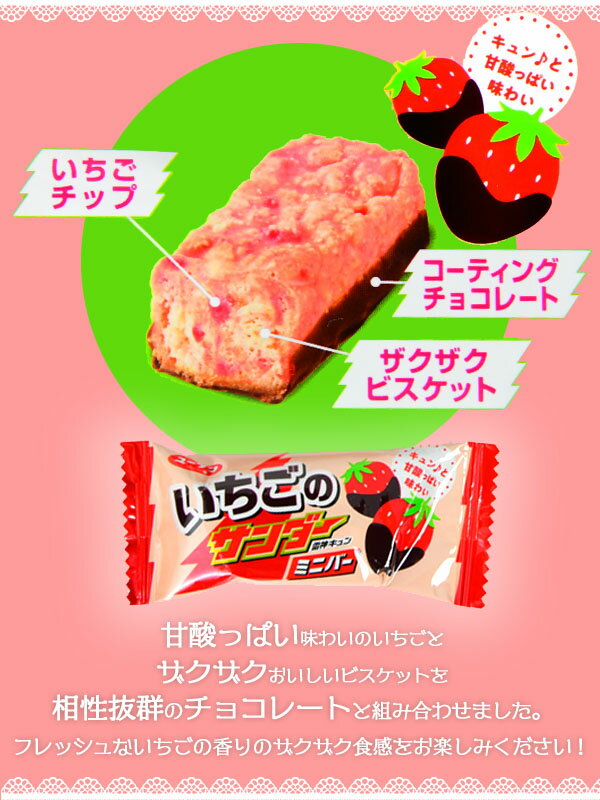 有楽製菓 ユーラク いちごのサンダー ミニバー...の紹介画像2