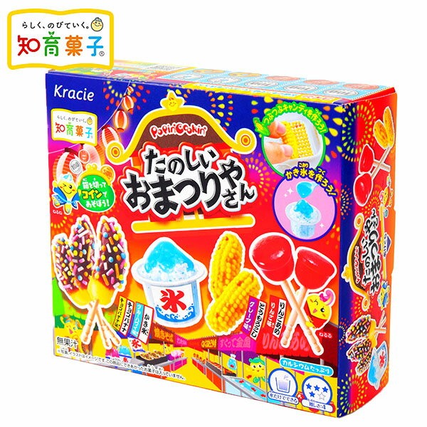 クラシエ ポッピンクッキン たのしいおまつりやさん { おかし おやつ 子供会 景品 人気 子供 お祭り 問屋 縁日 イベント パーティー 配布 }{ 駄菓子 お菓子 知育菓子 作る 手作り 実験 たのしい クッキング おまつり おまつり屋さん }[23H12]