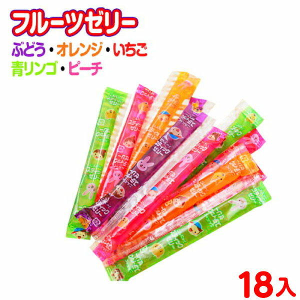 みんなだいすきスティックゼリー 18個装入 { ゼリー 果汁ゼリー フルーツ スティック }{ 駄菓子 お菓子 子供会 景品 お祭り 縁日 問屋 }[24E17] 送料無料(※沖縄・離島発送不可)