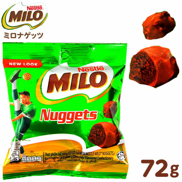 Nestle ネスレ ミロ ナゲッツ 72g おかし おやつ 輸入菓子 海外 人気 輸入 パーティー 駄菓子 お菓子 チョコ チョコレート チョコスナック 130 23C14