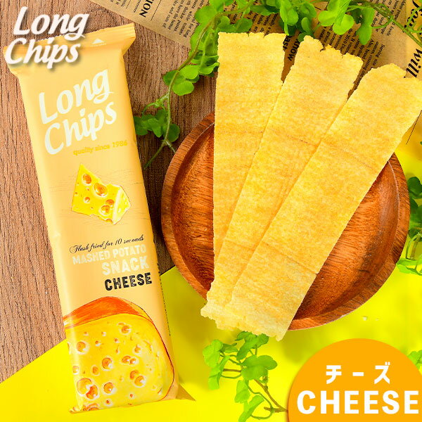 PERNES ペルネス ロングチップス チーズ ...の商品画像