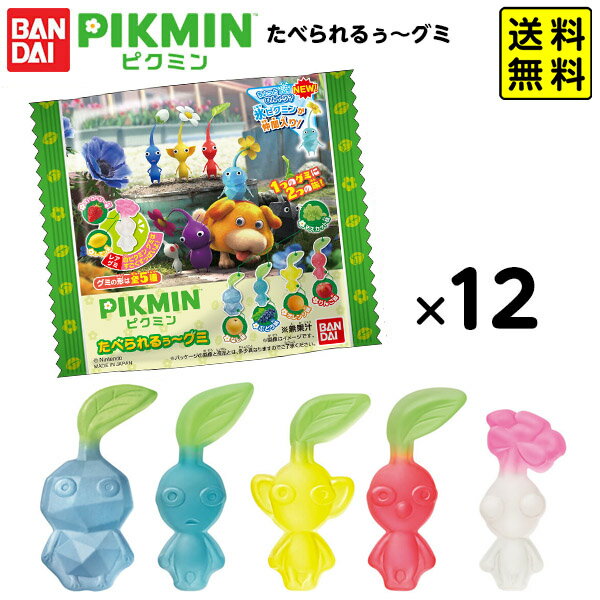 バンダイ ピクミン たべられるぅ～グミ リニューアル 12個装入 { おかし 配布 子供会 人気 子供 お祭り 縁日 イベント 景品 食玩 }{ 駄菓子 お菓子 グミ }[24E01]{あす楽 配送区分D} 送料無料 …