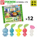 バンダイ ピクミン たべられるぅ～グミ (リニューアル) 12個装入 おかし 配布 子供会 人気 子供 お祭り 縁日 イベント 景品 食玩 駄菓子 お菓子 グミ 24C06 あす楽 配送区分D 送料無料(※沖縄 離島発送不可)