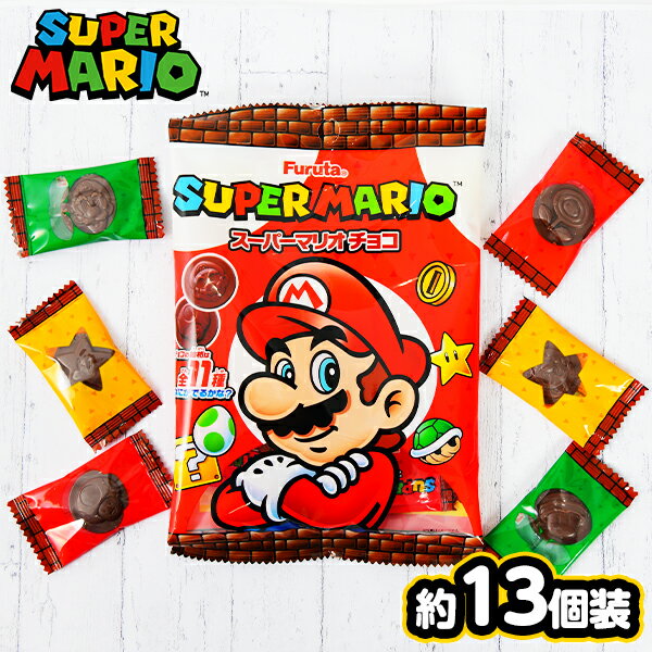 フルタ スーパーマリオ チョコ 56g(約13個装入) { 駄菓子 お菓子 おかし おやつ 景品 お祭り 縁日 問屋 子供 子供会 自治会 お子様ランチ 詰め合わせ 大量 まとめ買い 保育園 幼稚園 パーティー イベント 配布 }{ 駄菓子 お菓子 チョコ チョコレート マリオ }[23J07]