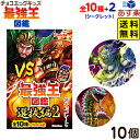 フルタ製菓 チョコエッグ キッズ (最強王図鑑 7) 10個装入 バージョン指定不可{ お菓子 おかし チョコ チョコレート パーティー イベント }{ 駄菓子 お菓子 フィギュア コレクション 食玩 最強 王 図鑑 }{あす楽　配送区分D} 送料無料(※沖縄・離島発送不可)