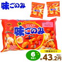 ブルボン 味ごのみ ファミリー 6個装入 { 駄菓子 お菓子 おかし おやつ 景品 お祭り 縁日 問屋 子供 子供会 自治会 お子様ランチ 詰め合わせ 大量 まとめ買い 保育園 幼稚園 パーティー イベント 配布 }{ 駄菓子 お菓子 あられ おかき おつまみ アソート }[23K01]