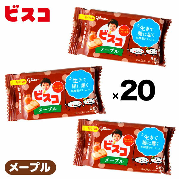 駄菓子　詰め合わせ グリコ ビスコ ミニパック メープル 20個装入 { 駄菓子 お菓子 おかし おやつ 景品 お祭り 縁日 問屋 子供 子供会 自治会 詰め合わせ 大量 まとめ買い 保育園 幼稚園 パーティー イベント 配布 }{ 駄菓子 お菓子 クリーム ビスケット メープルシロップ }[23K04]