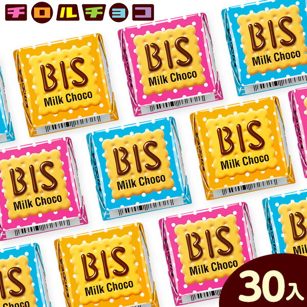 チロルチョコ チロルチョコ チロルチョコ (ビス) 30個装入 { お菓子 おかし おやつ 駄菓子 子供会 景品 問屋 人気 子供 子ども こども お祭り 縁日 イベント パーティー 配布 個装 個包装 }{ 駄菓子 チョコ チョコレート ビスケット ビス BIS }[23C06]