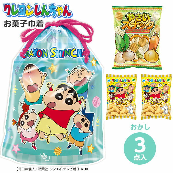 ハート クレヨンしんちゃん お菓子巾着 { お菓子 おかし おやつ 子供の日 こどもの日 端午の節句 節句 お祝い 男の子 パーティー }{ 駄菓子 お菓子 詰め合わせ 詰め合わせ菓子 巾着 男の子 }[24E17] 送料無料(※沖縄・離島発送不可)