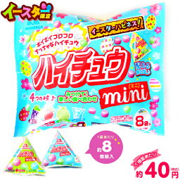 森永 ハイチュウ ミニプチパック 80g(約8個装入) { お菓子 おかし おやつ 駄菓子 子供会 景品 お祭り くじ引き 縁日 花見 パーティー }{ イースター菓子 限定 イースターエッグ バニー ソフトキャンディ 個装 個包装 配布 }[24B17]