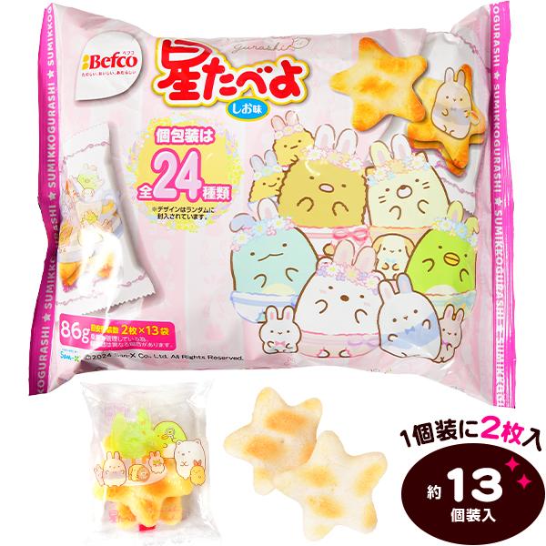 栗山米菓 ひなまつり 星たべよ すみっコぐらし (しお味) 86g(約13個装入) おかし ひな祭り 雛祭り お雛祭 桃の節句 子供会 イベント 販促 配布 駄菓子 おせんべい スナック すみっこ キャラクター 24E17 あす楽 配送区分D 送料無料(※沖縄 離島発送不可)