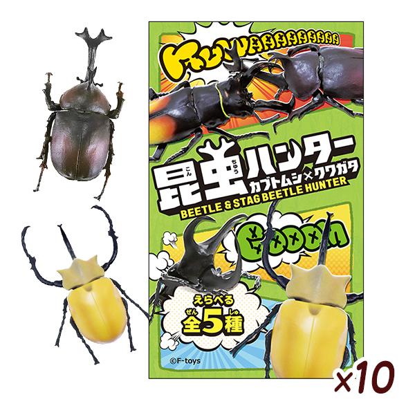 昆虫ハンター 2023 カブトムシxクワガタ 10個装入 バージョン指定不可{ おもちゃ オモチャ 食玩 コレクターズアイテム コレクション 大人買い 人気 アニメ キャラクター プレゼント ギフト }{ 駄菓子 お菓子 昆虫 フィギュア }[24E17] 送料無料(※沖縄・離島発送不可)